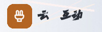 合作伙伴