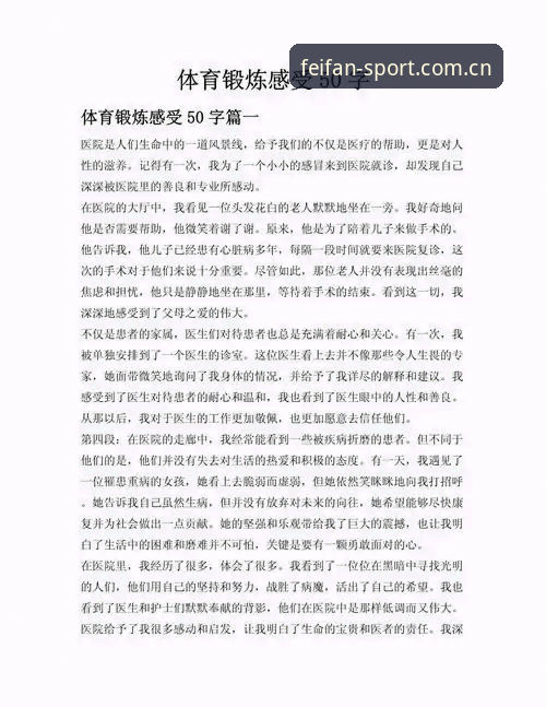新手必备：非凡体育赛事追踪实操心得，从入门到流畅体验